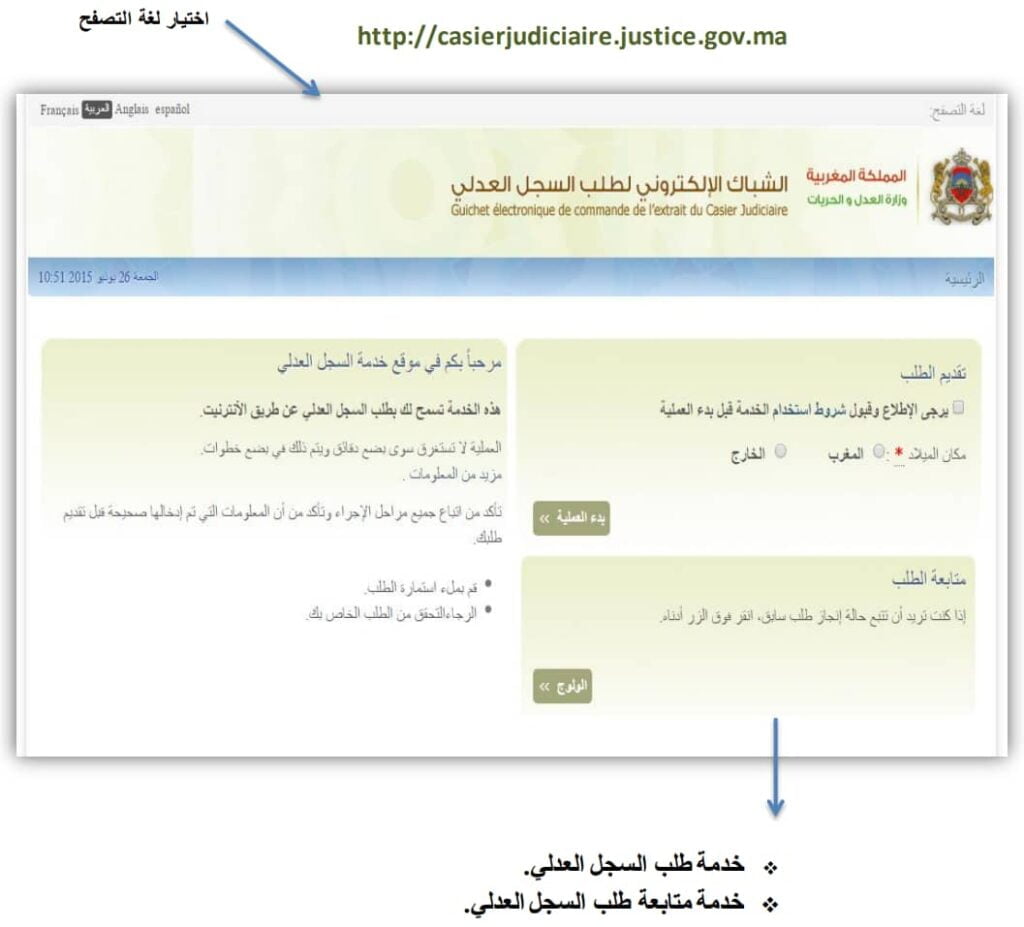 البوابة الإلكترونية لطلب حسن السيرة بالمغرب