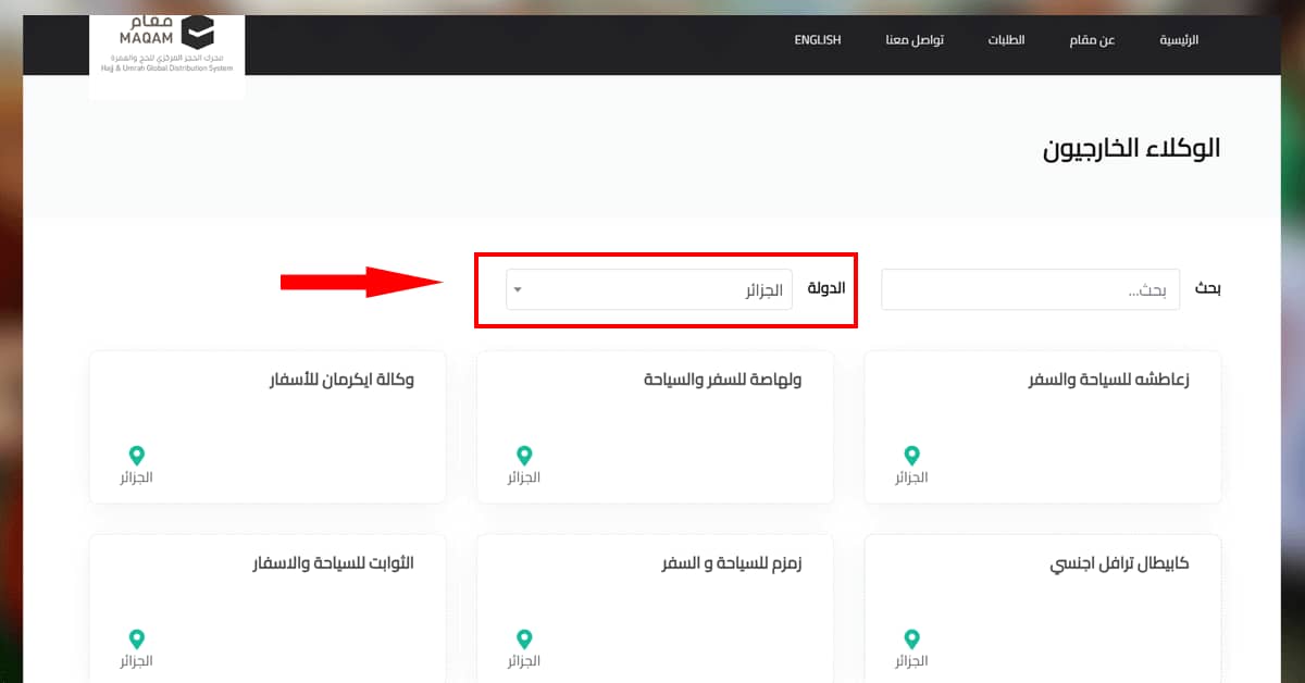 طلب تاشيرة العمرة عن طريق وكيل عمرة خارجي